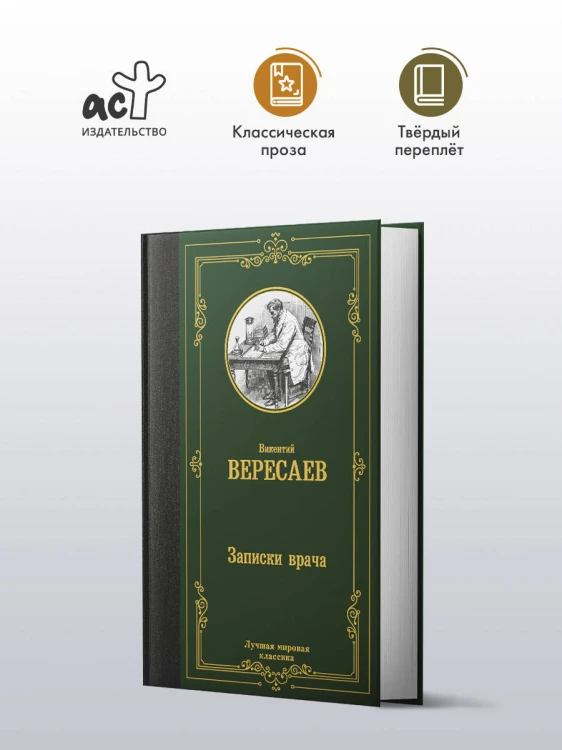 Записки врача