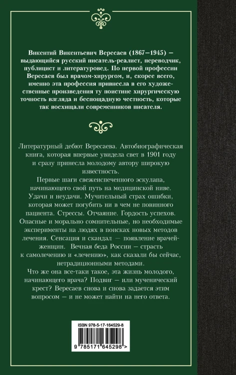 Записки врача
