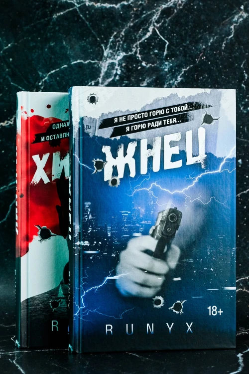 Жнец