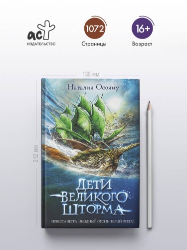 Дети великого шторма