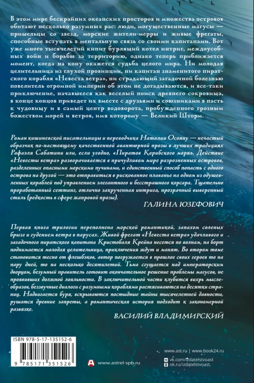Дети великого шторма