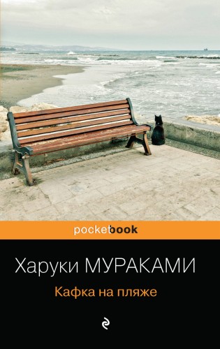 Кафка на пляже