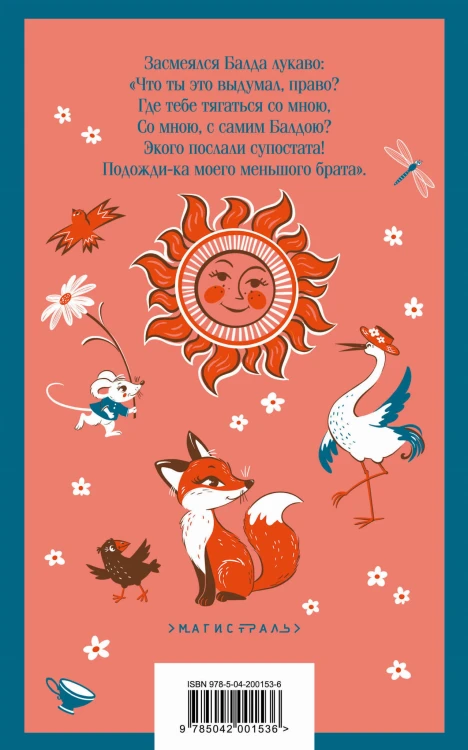 Чтение на лето. 2 класс