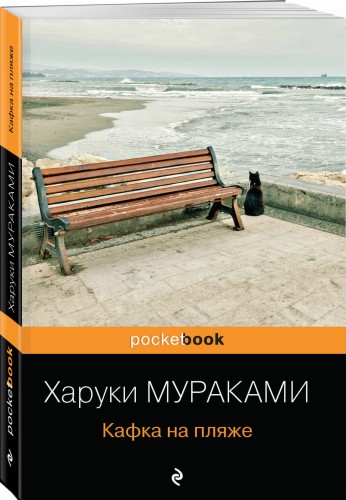 Кафка на пляже