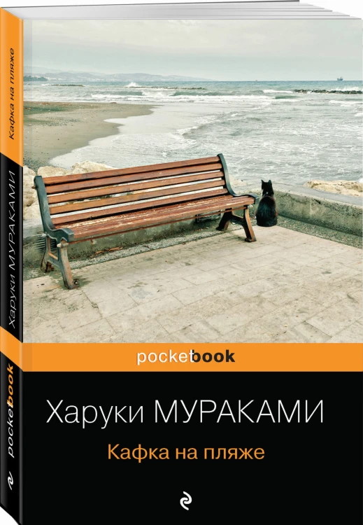 Кафка на пляже