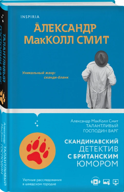 Талантливый господин Варг