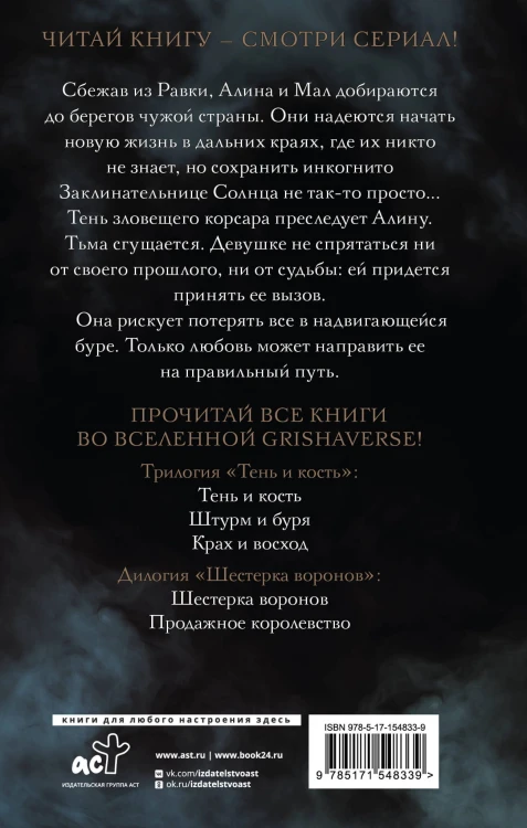 Штурм и буря