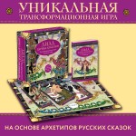 Лила Царица Драконов. Трансформационная игра познания себя (игровое поле, руководство, 40 карт, игральный кубик) 3 plu