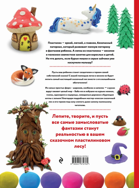 ЛЕС ЧУДЕС из ПЛАСТИЛИНА. Лепим СКАЗКУ шаг за шагом из простых форм