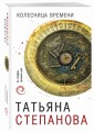 Колесница времени