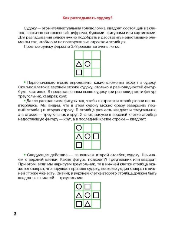 Судоку с цифрами, буквами и картинками