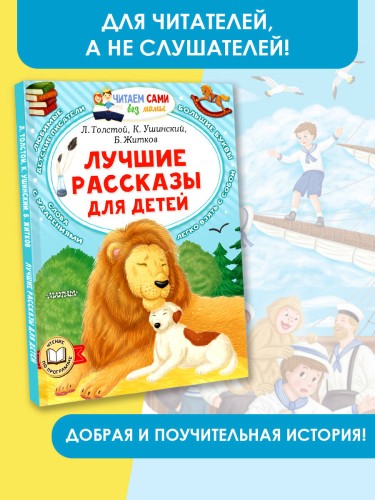 Лучшие рассказы для детей