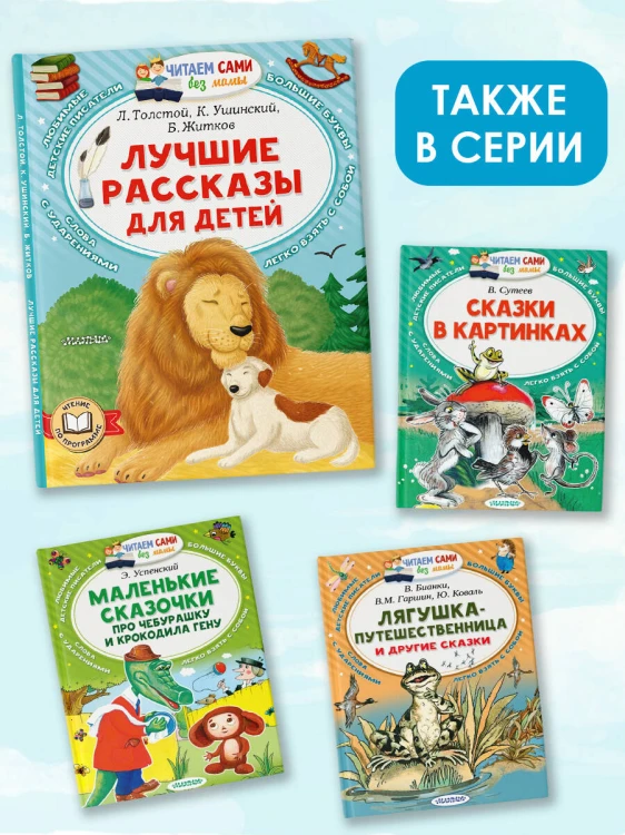 Лучшие рассказы для детей