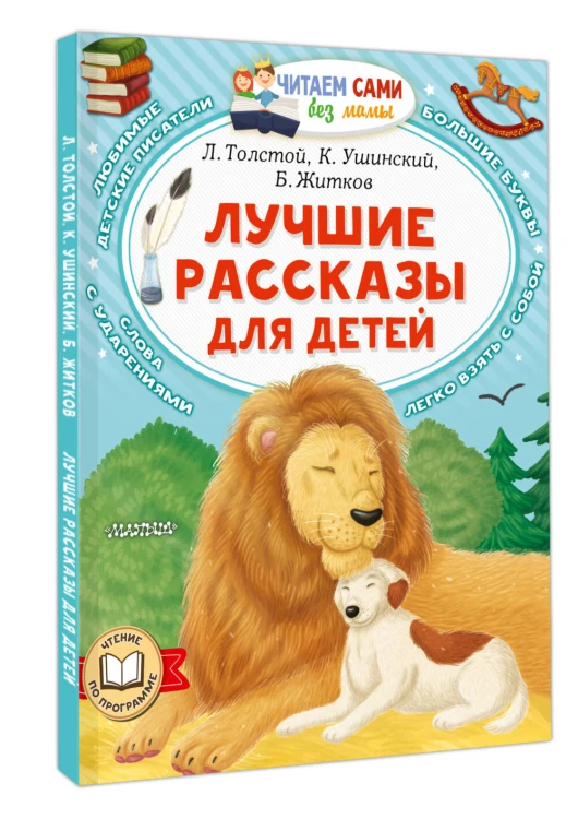 Лучшие рассказы для детей