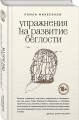 Упражнения на развитие беглости