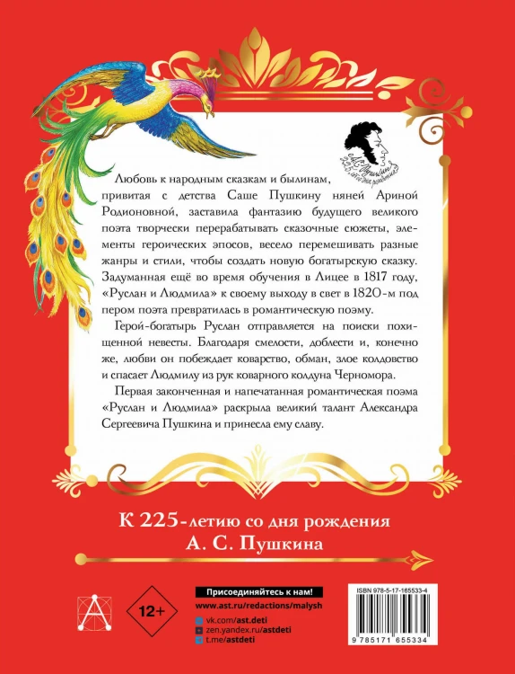 Руслан и Людмила