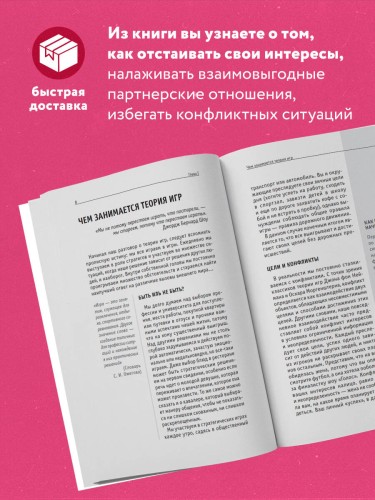 Основы теории игр. Для тех, кто хочет все успеть