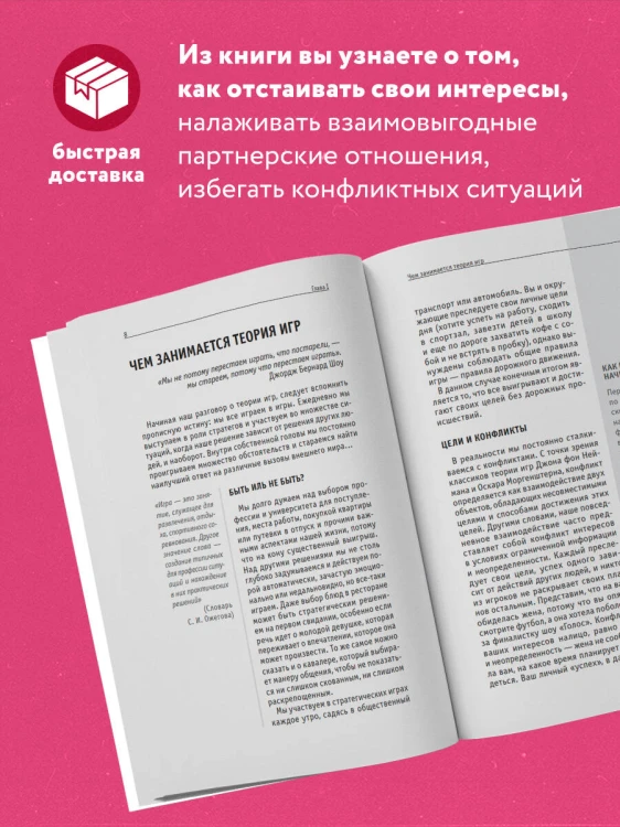 Основы теории игр. Для тех, кто хочет все успеть