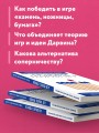 Основы теории игр. Для тех, кто хочет все успеть