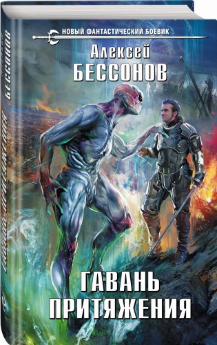Гавань притяжения