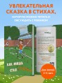 Как Миша честным стал