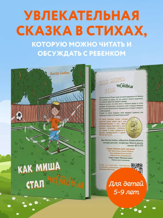Как Миша честным стал