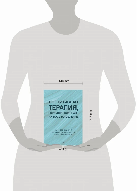 Когнитивная терапия, ориентированная на восстановление