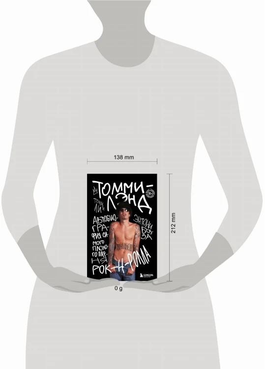Томмилэнд. Автобиография самого плохого парня рок-н-ролла