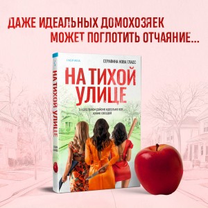 На тихой улице
