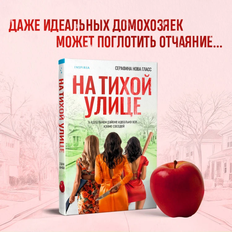 На тихой улице