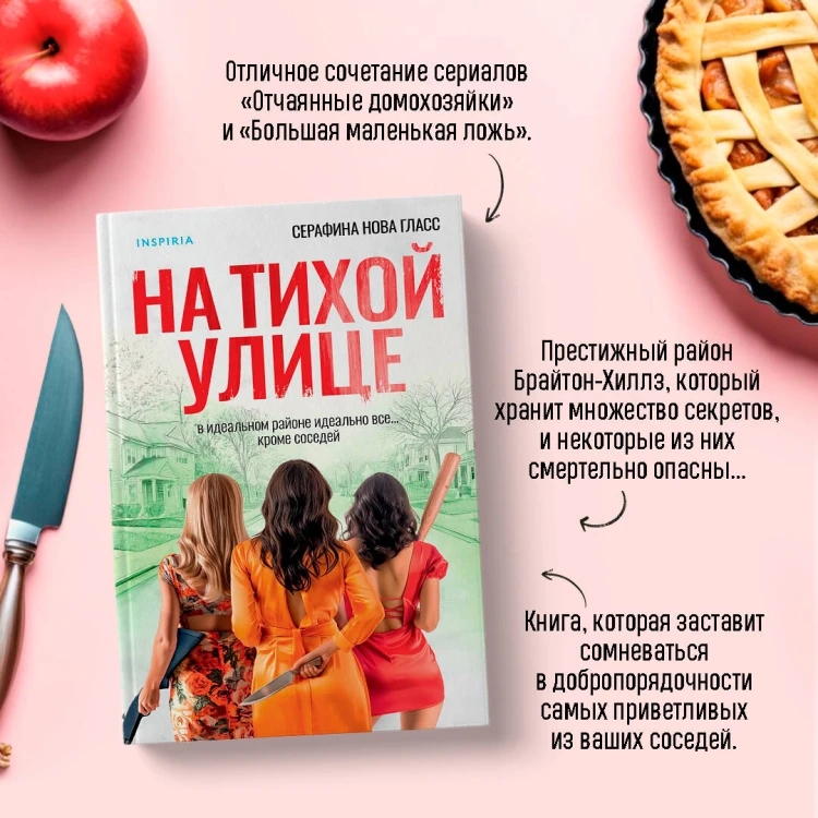На тихой улице