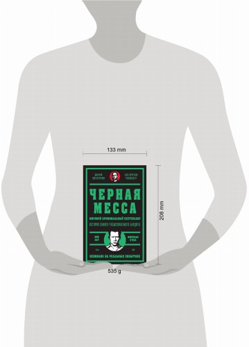Черная месса
