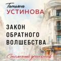Закон обратного волшебства