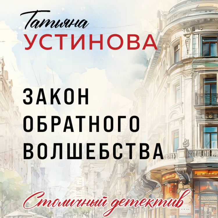 Закон обратного волшебства
