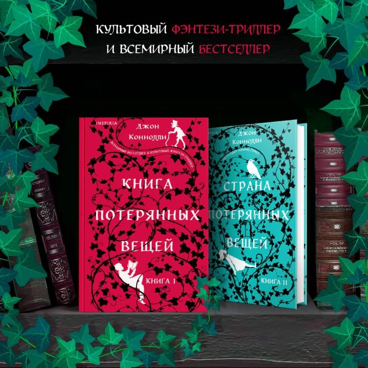 Книга потерянных вещей. Книга 1
