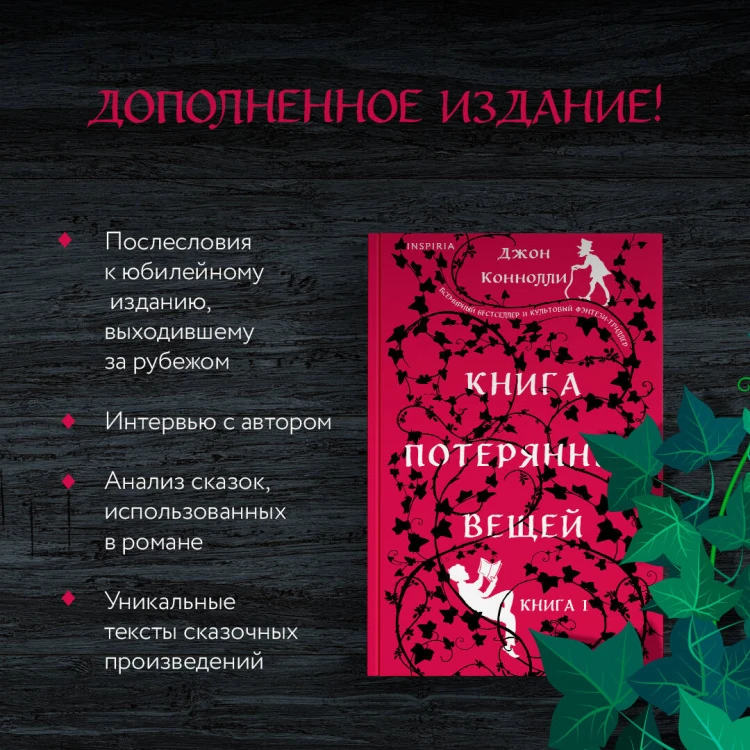 Книга потерянных вещей. Книга 1