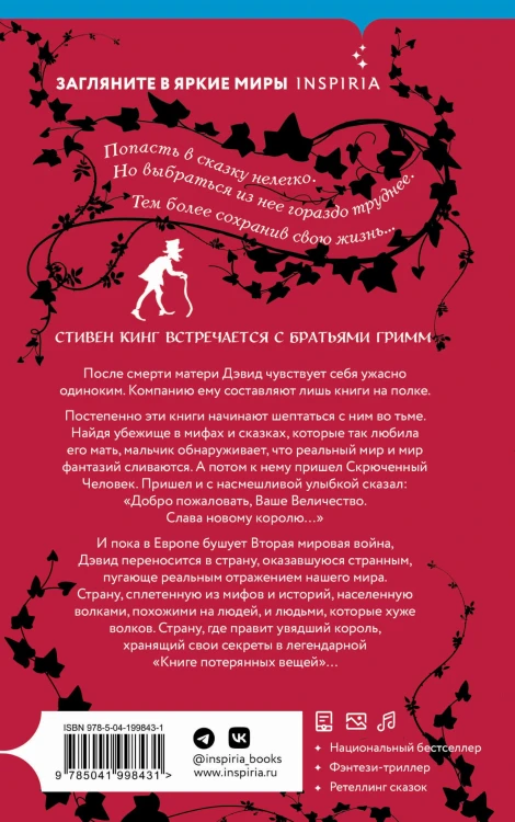Книга потерянных вещей. Книга 1