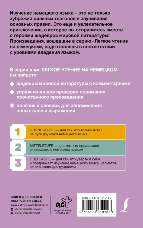 Превращение. Уровень 3 = Die Verwandlung