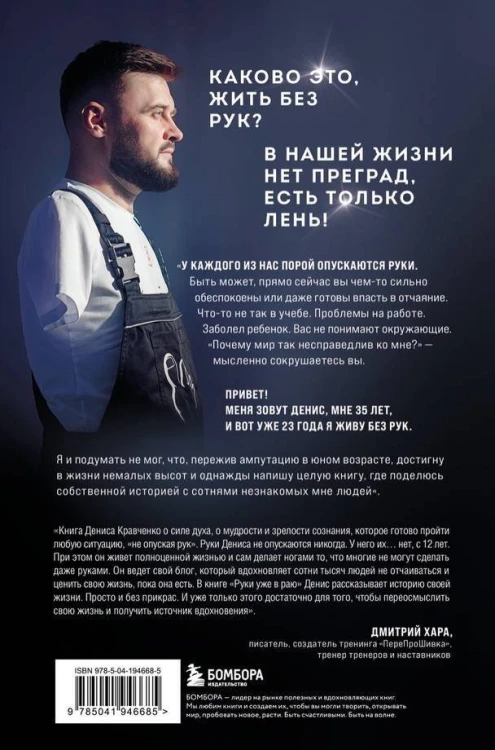 Руки уже в раю. Про несчастный случай и невероятное желание жить