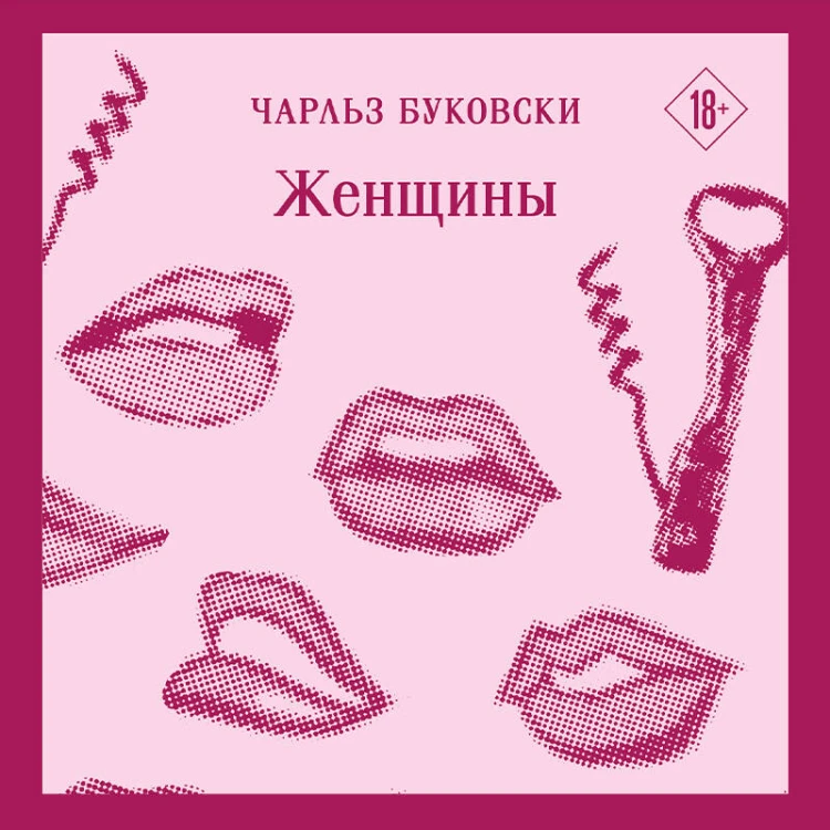 Женщины