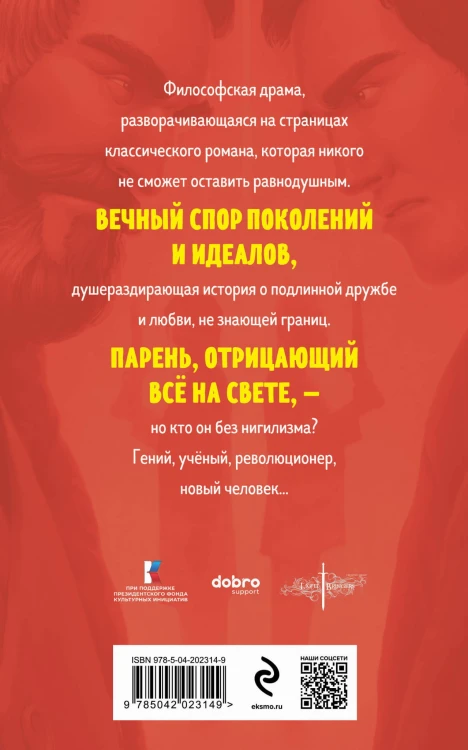 Отцы и дети