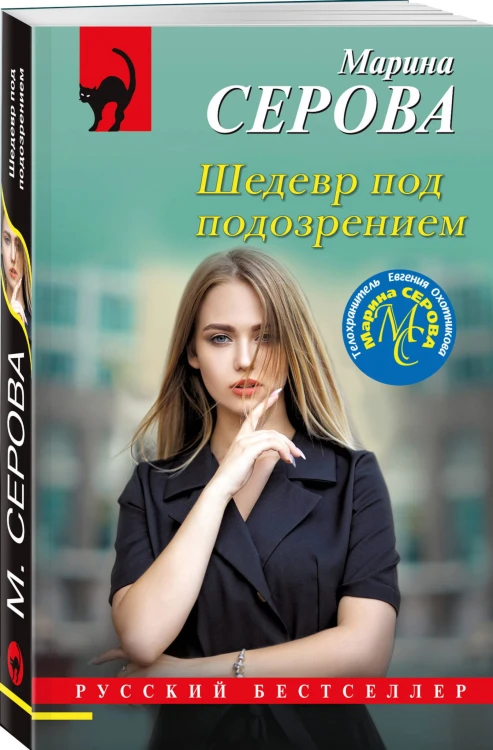 Шедевр под подозрением