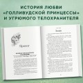 Принцесса Торн