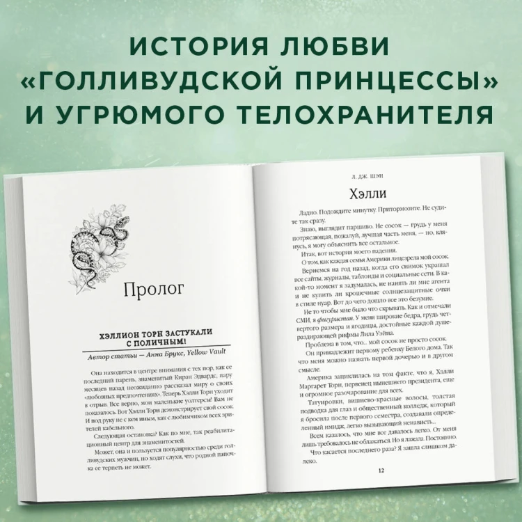 Принцесса Торн