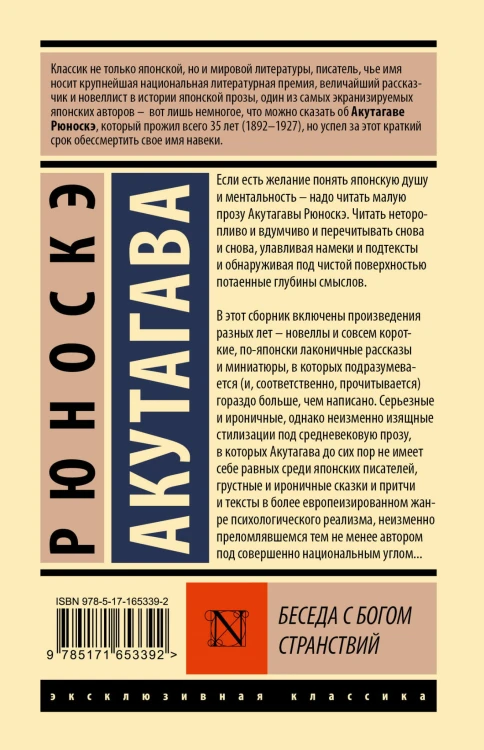 Беседа с богом странствий