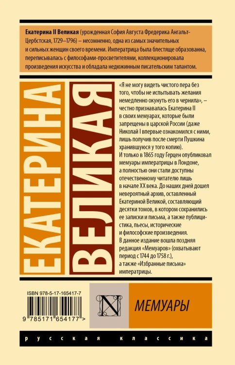 Мемуары