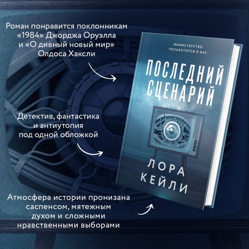 Последний сценарий
