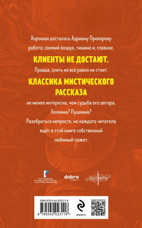 Гробовщик. Повести Белкина