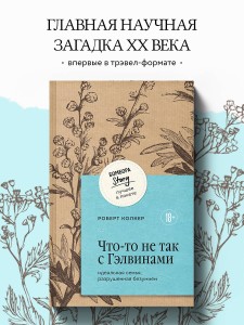 Что-то не так с Гэлвинами. Идеальная семья, разрушенная безумием