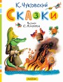 Сказки. Рисунки С. Алимова